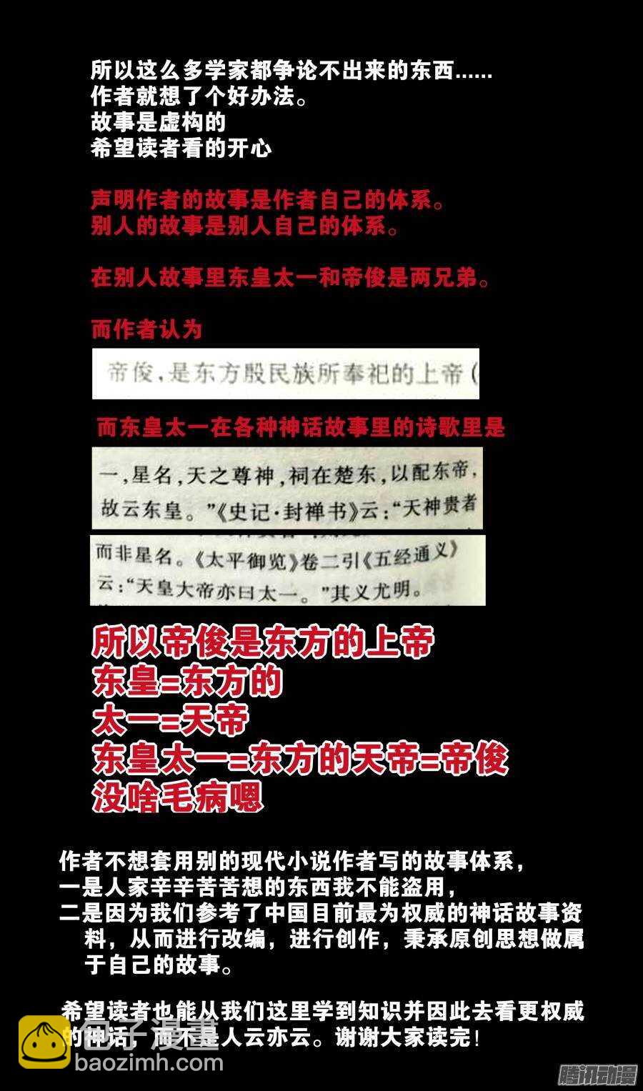 天罡演武初篇：第28话-第177话