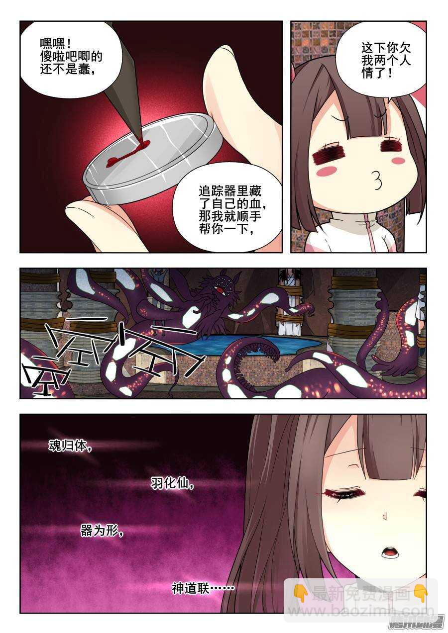 天罡演武初篇：第28话-第177话