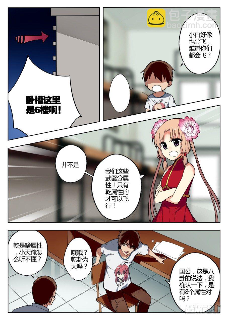 神器初现篇：第18话-第19话