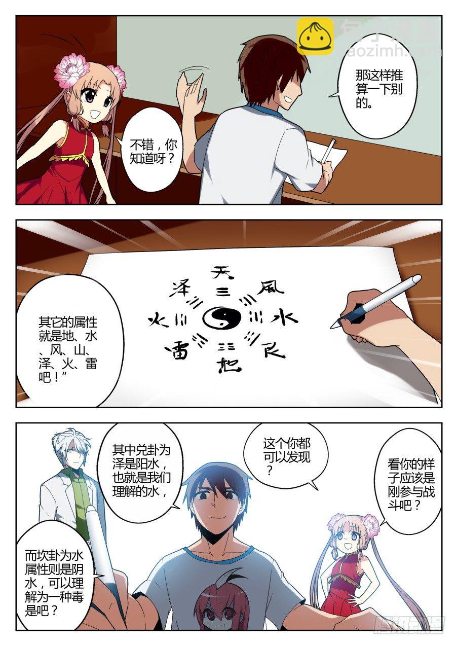 神器初现篇：第18话-第19话