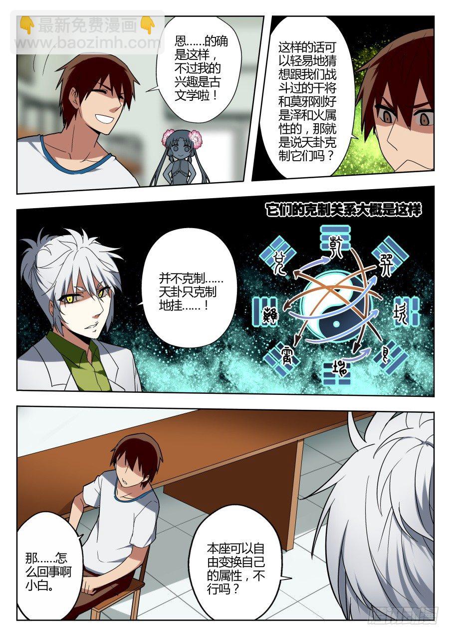 神器初现篇：第18话-第19话