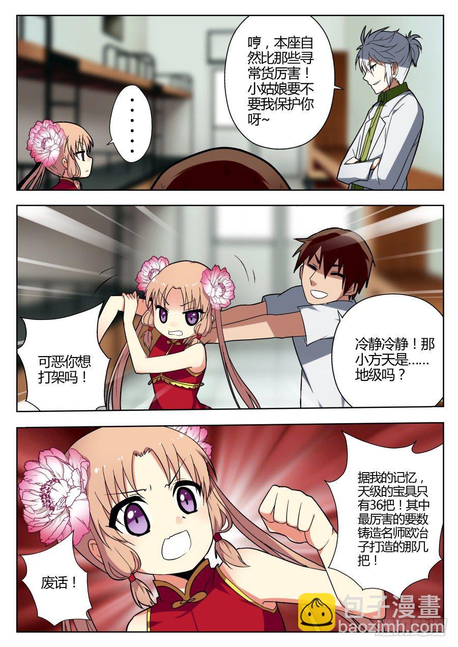 神器初现篇：第18话-第19话