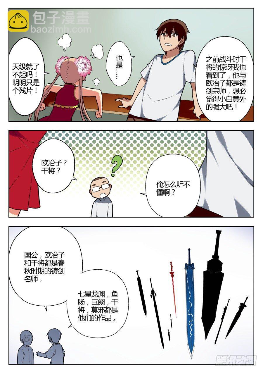 神器初现篇：第18话-第19话