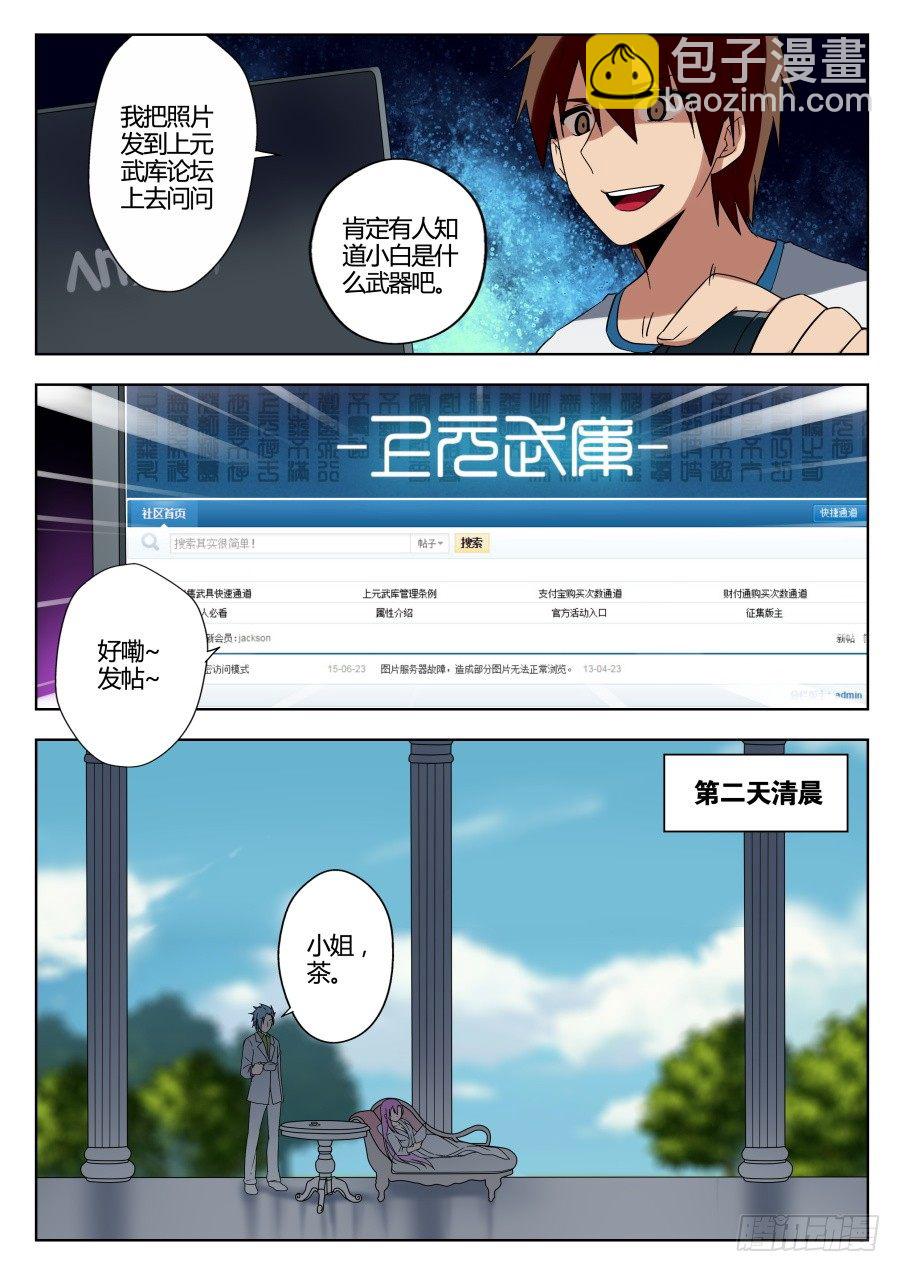 神器初现篇：第18话-第19话