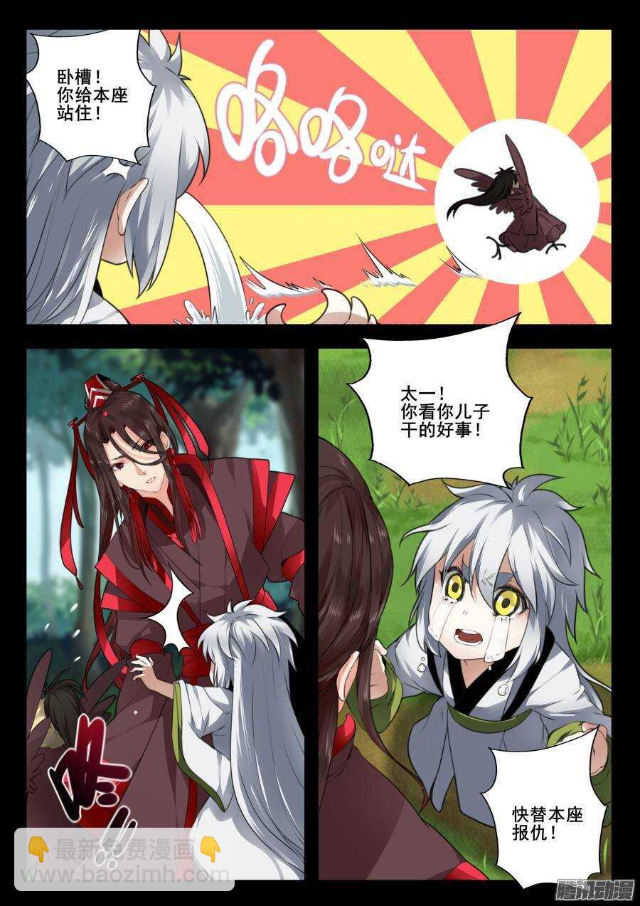 回忆篇之太虚旧事：第6话-第183话