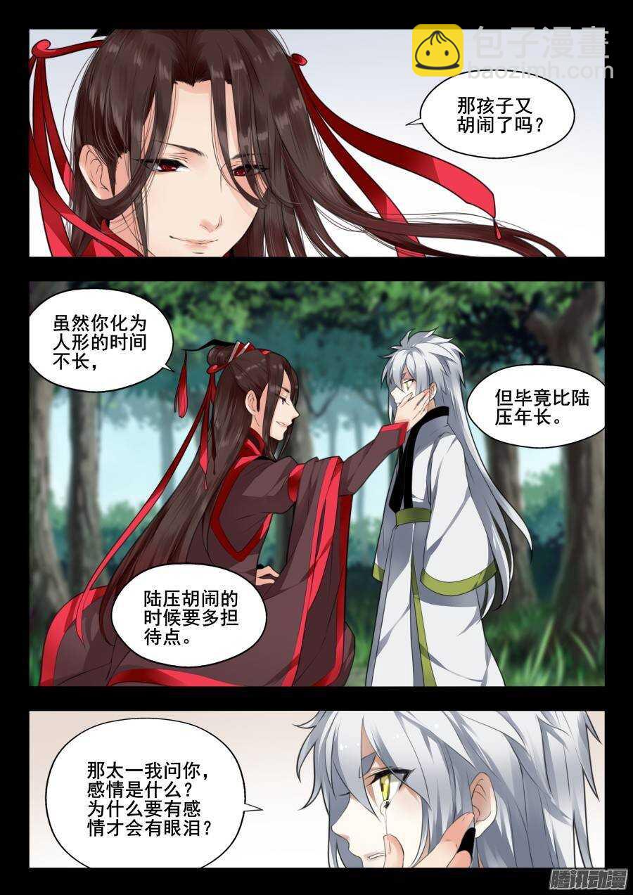 回忆篇之太虚旧事：第6话-第183话