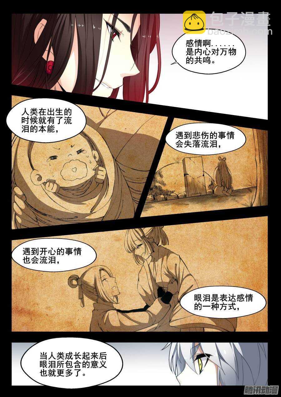 回忆篇之太虚旧事：第6话-第183话