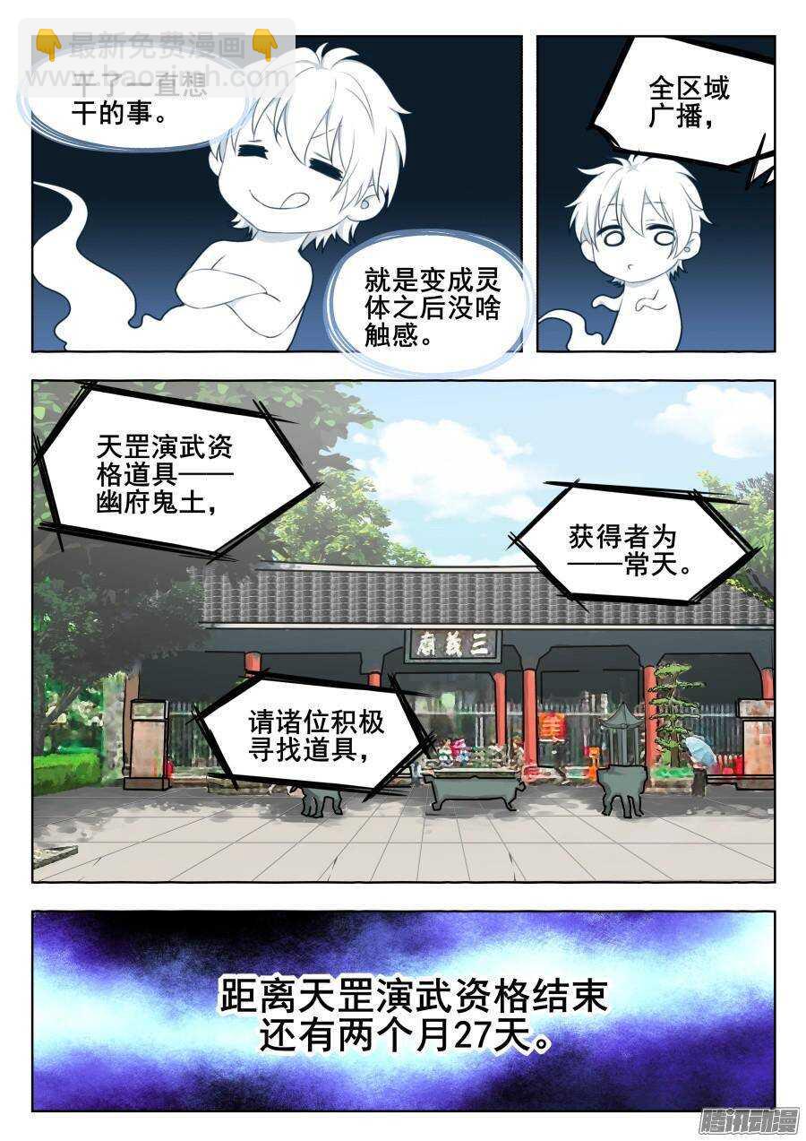 天罡演武初篇：第34话-第193话