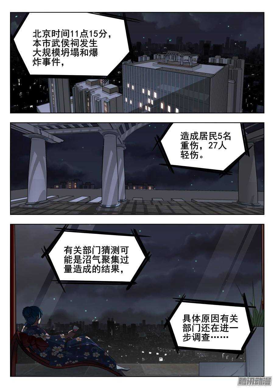 天罡演武初篇：第34话-第193话