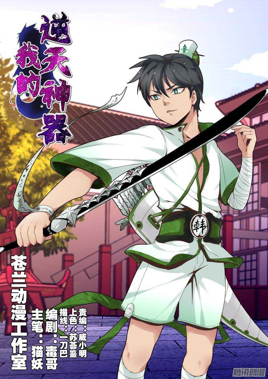 天罡道具篇：第2话-第195话