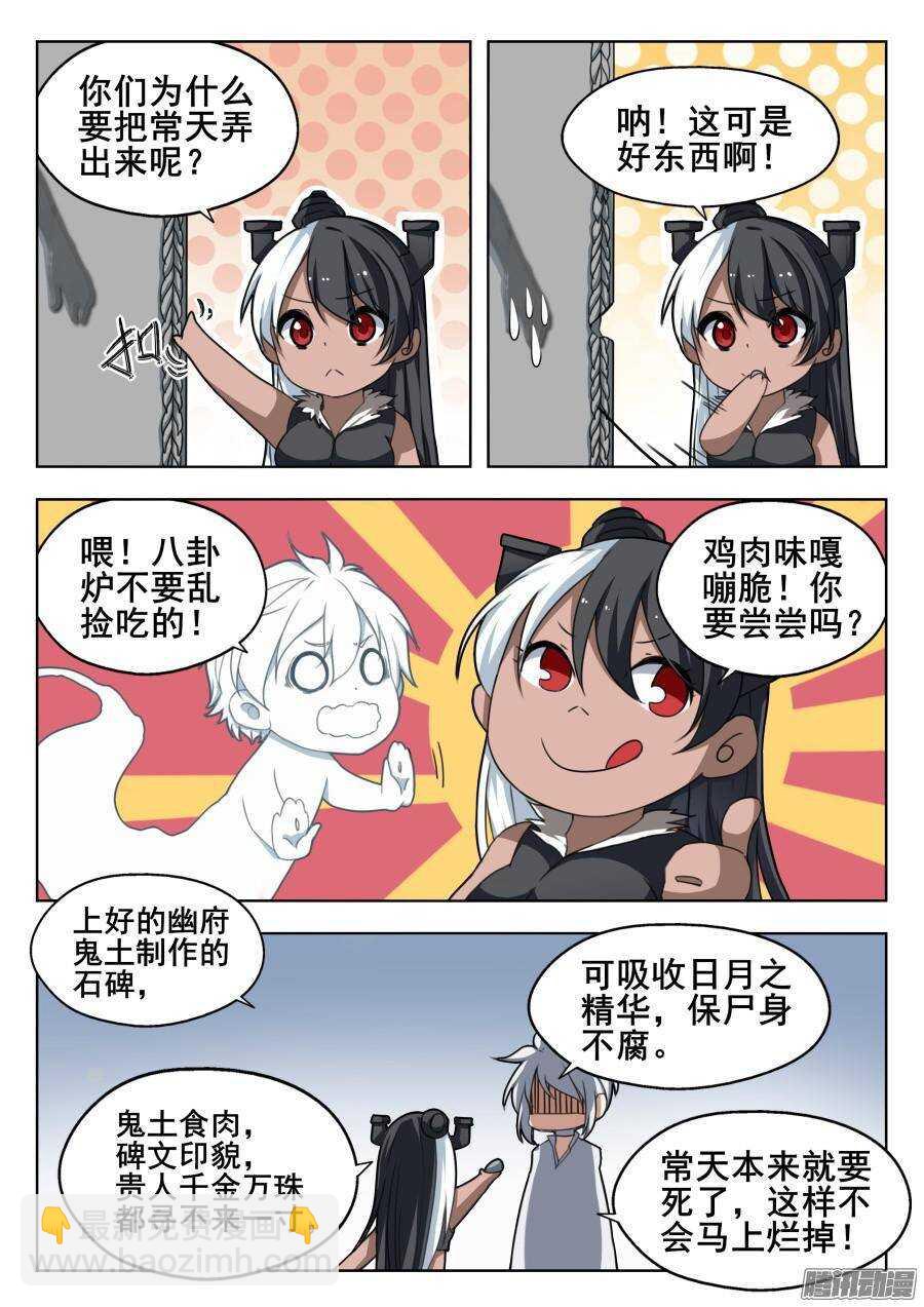 天罡道具篇：第2话-第195话