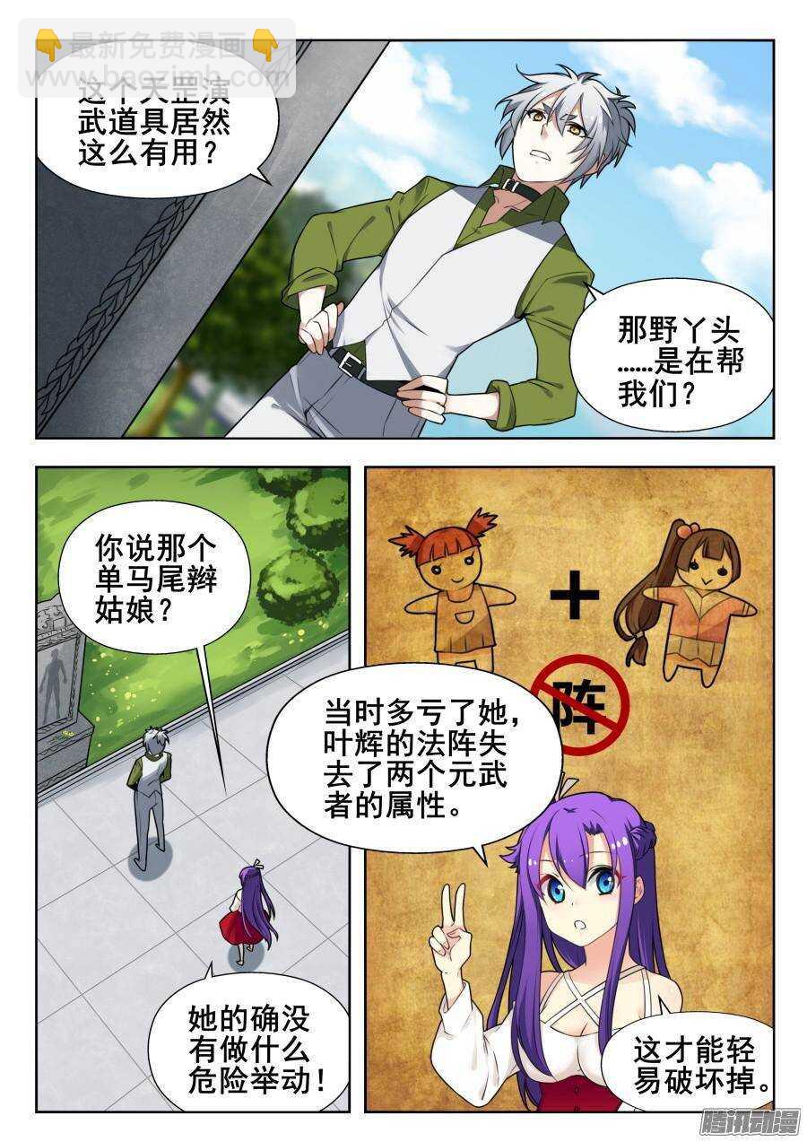 天罡道具篇：第2话-第195话