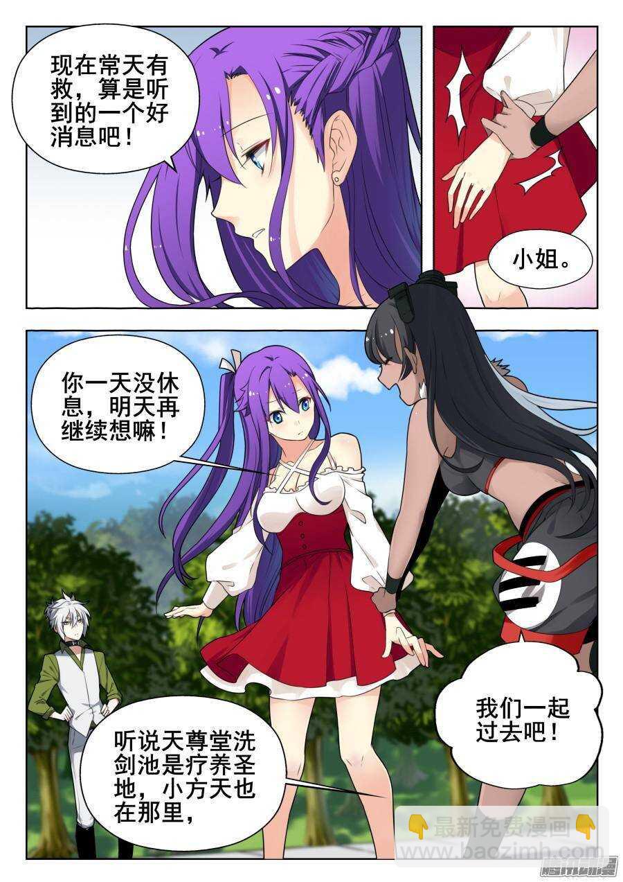 天罡道具篇：第2话-第195话