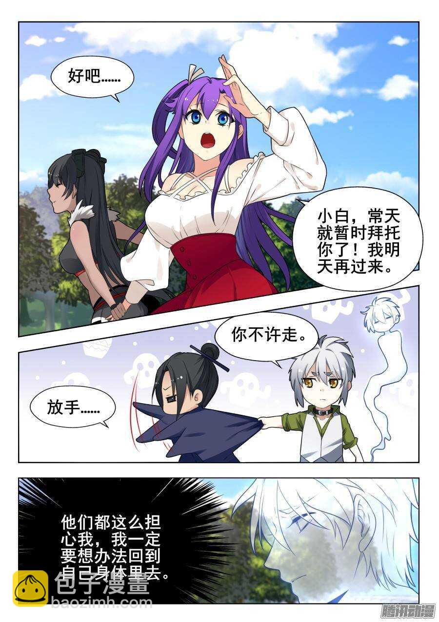 天罡道具篇：第2话-第195话