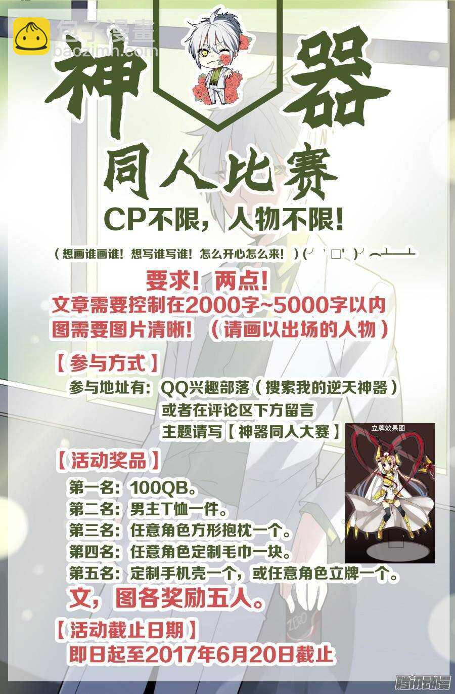 天罡道具篇：第2话-第195话