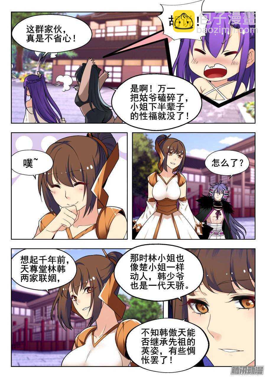 天罡道具篇：第2话-第195话