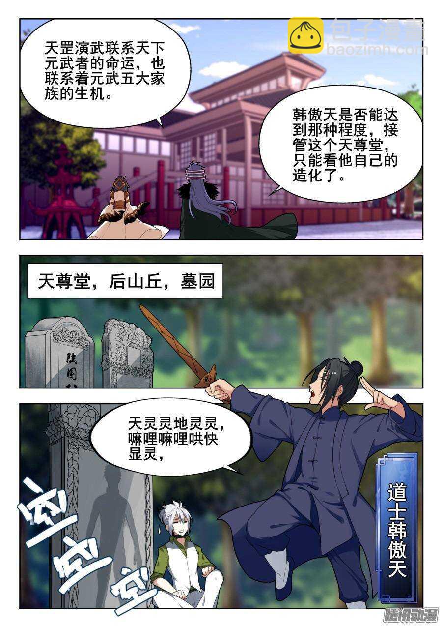 天罡道具篇：第2话-第195话