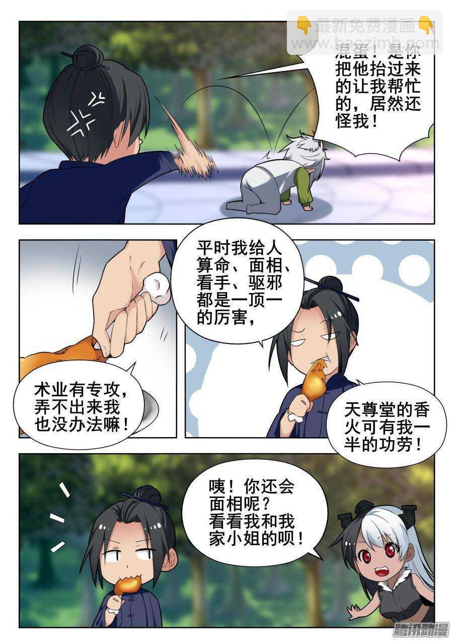 天罡道具篇：第2话-第195话