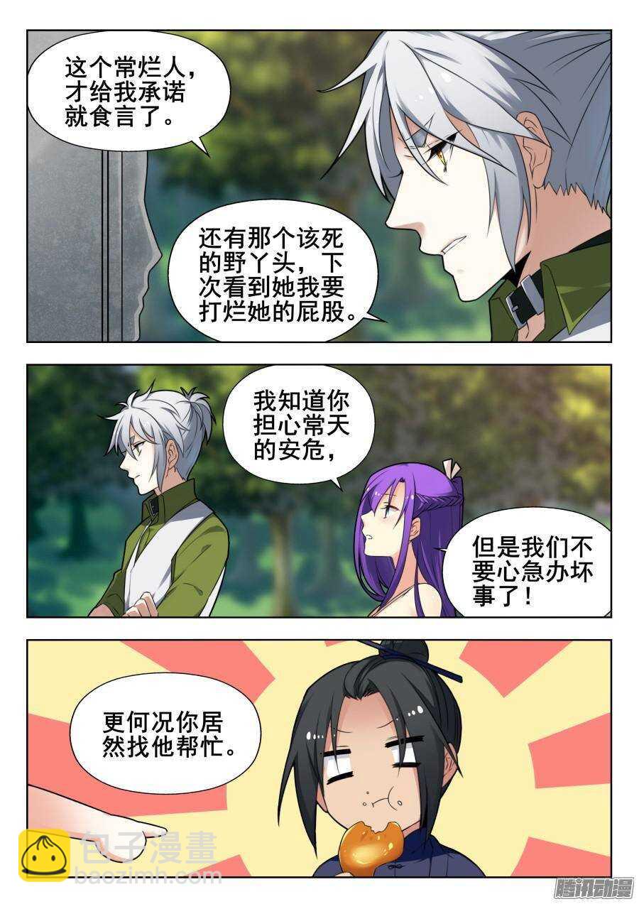 天罡道具篇：第2话-第195话