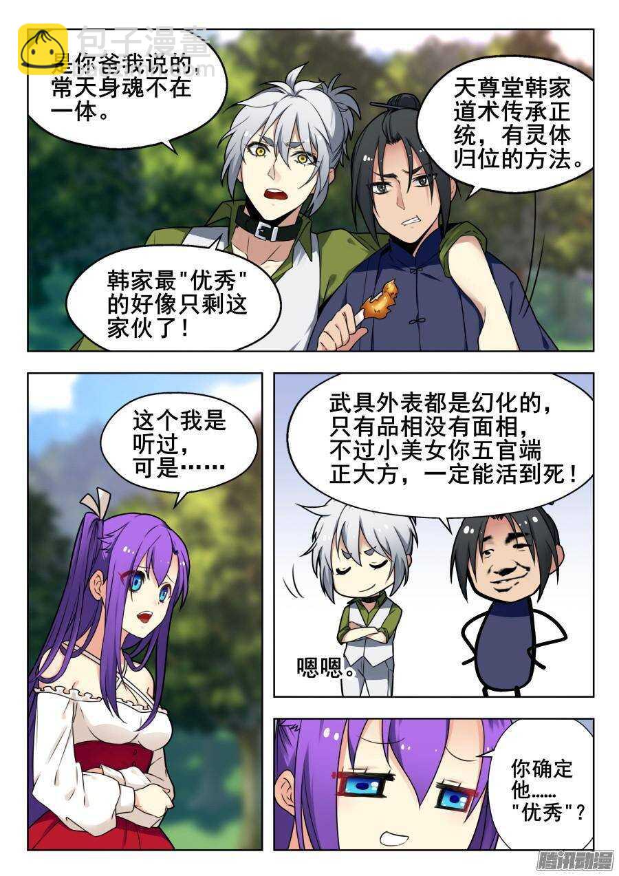 天罡道具篇：第2话-第195话