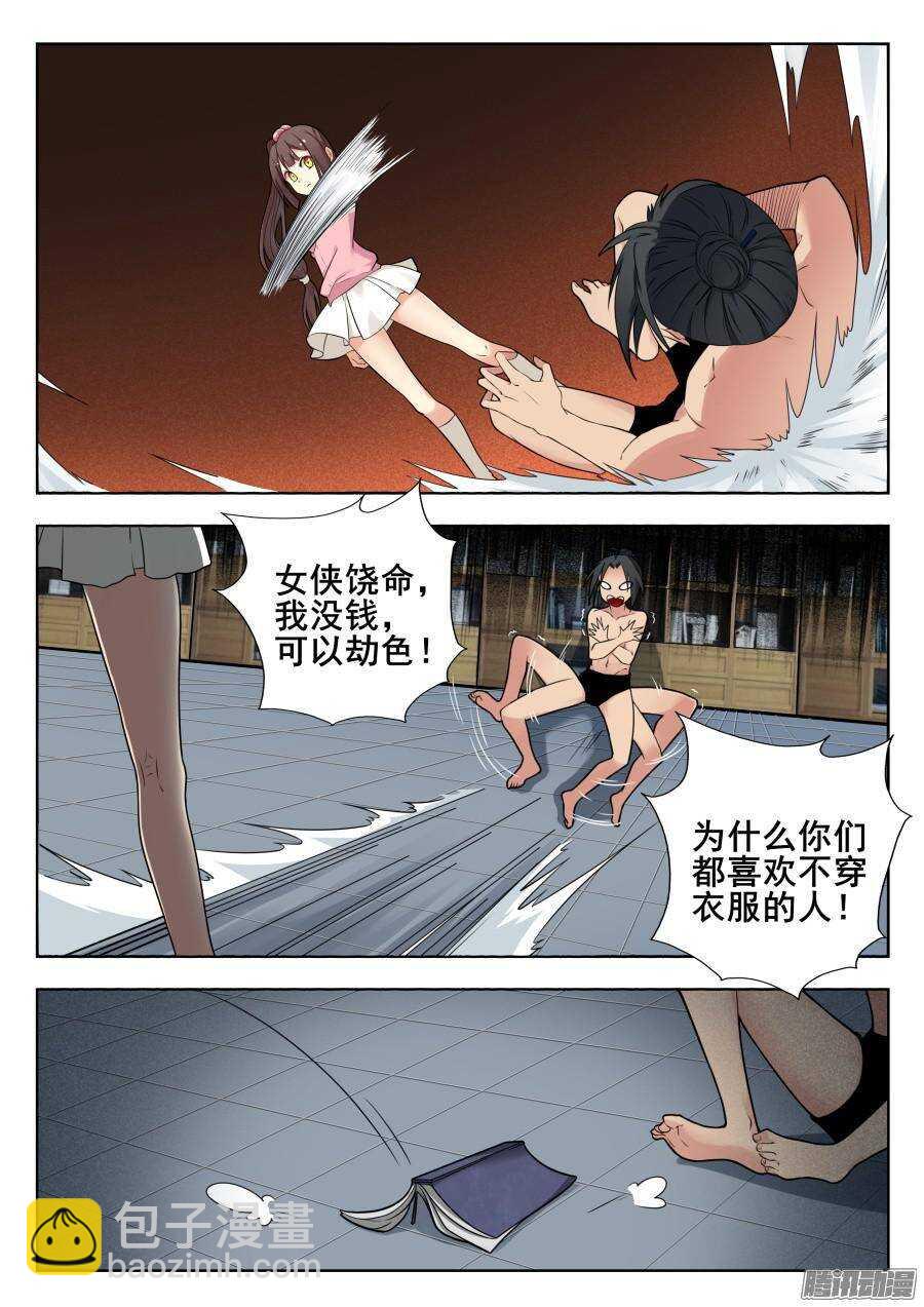 天罡道具篇：第4话-第197话