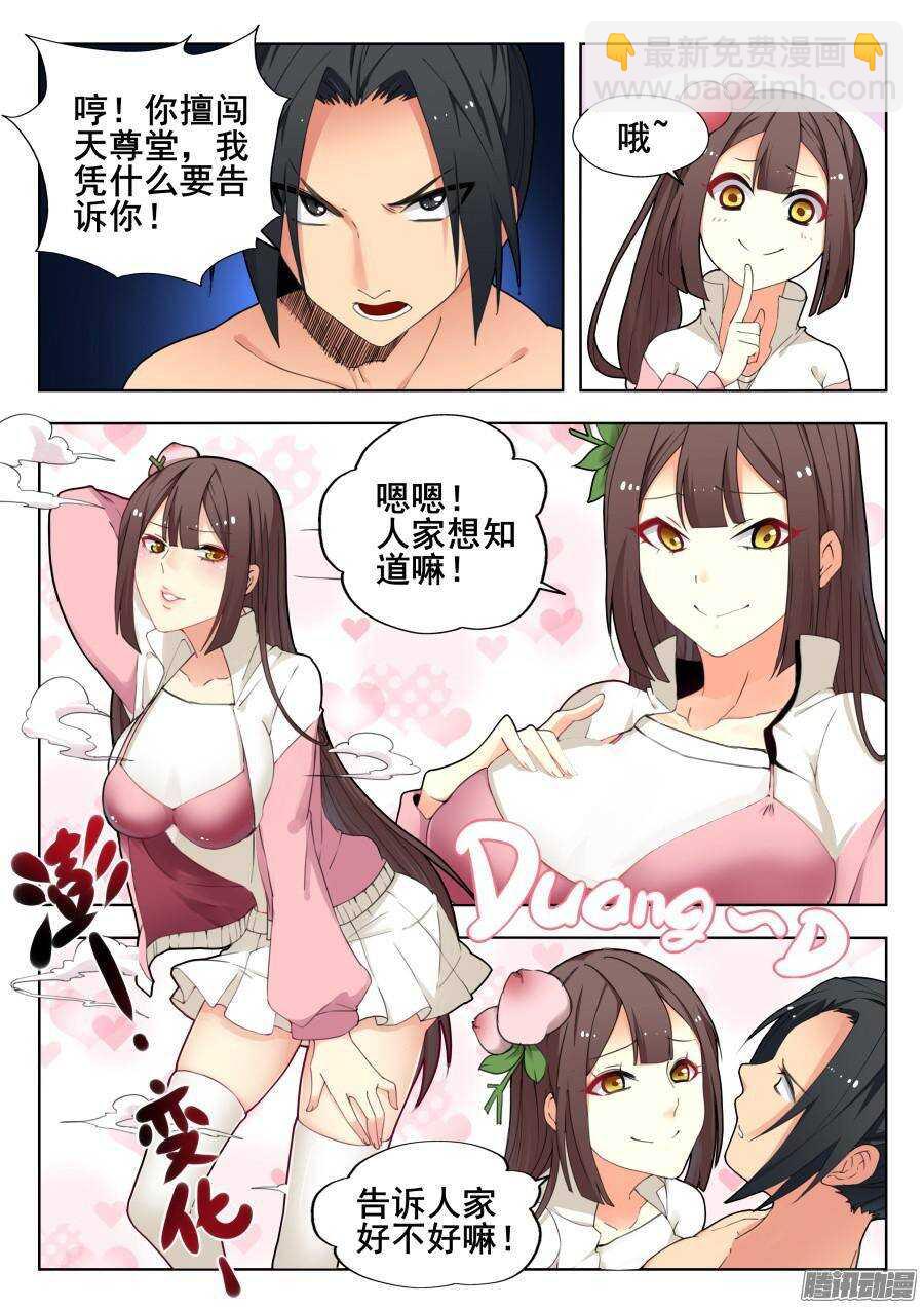 天罡道具篇：第4话-第197话