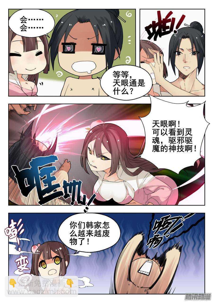 天罡道具篇：第4话-第197话