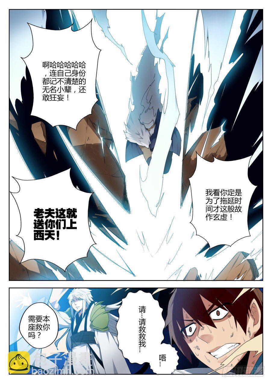 神器初现篇：第2话-第3话