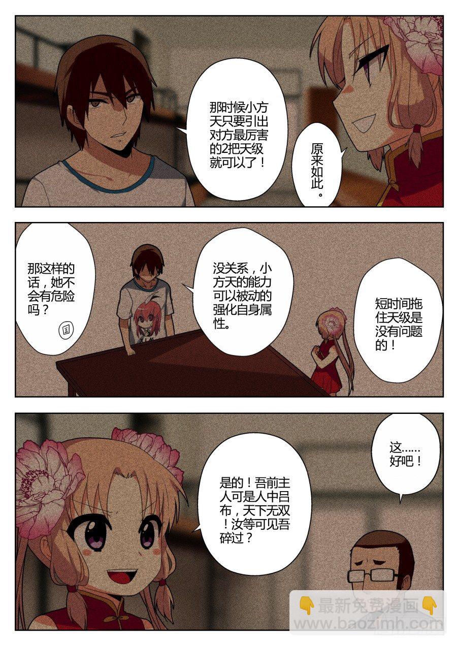 神器初现篇：第20话-第21话