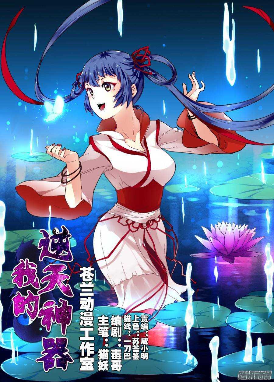 天罡道具篇：第6话-第199话