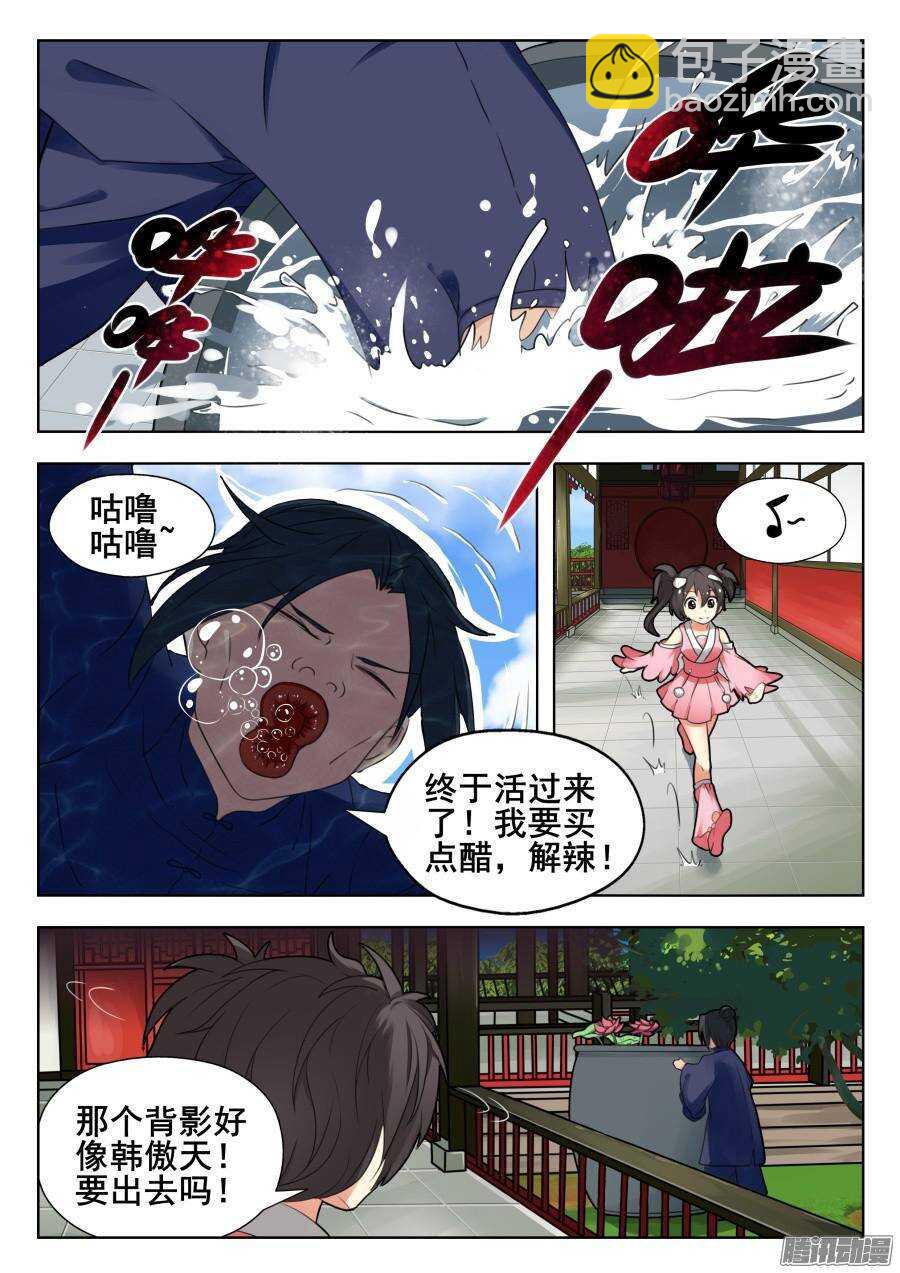 天罡道具篇：第6话-第199话