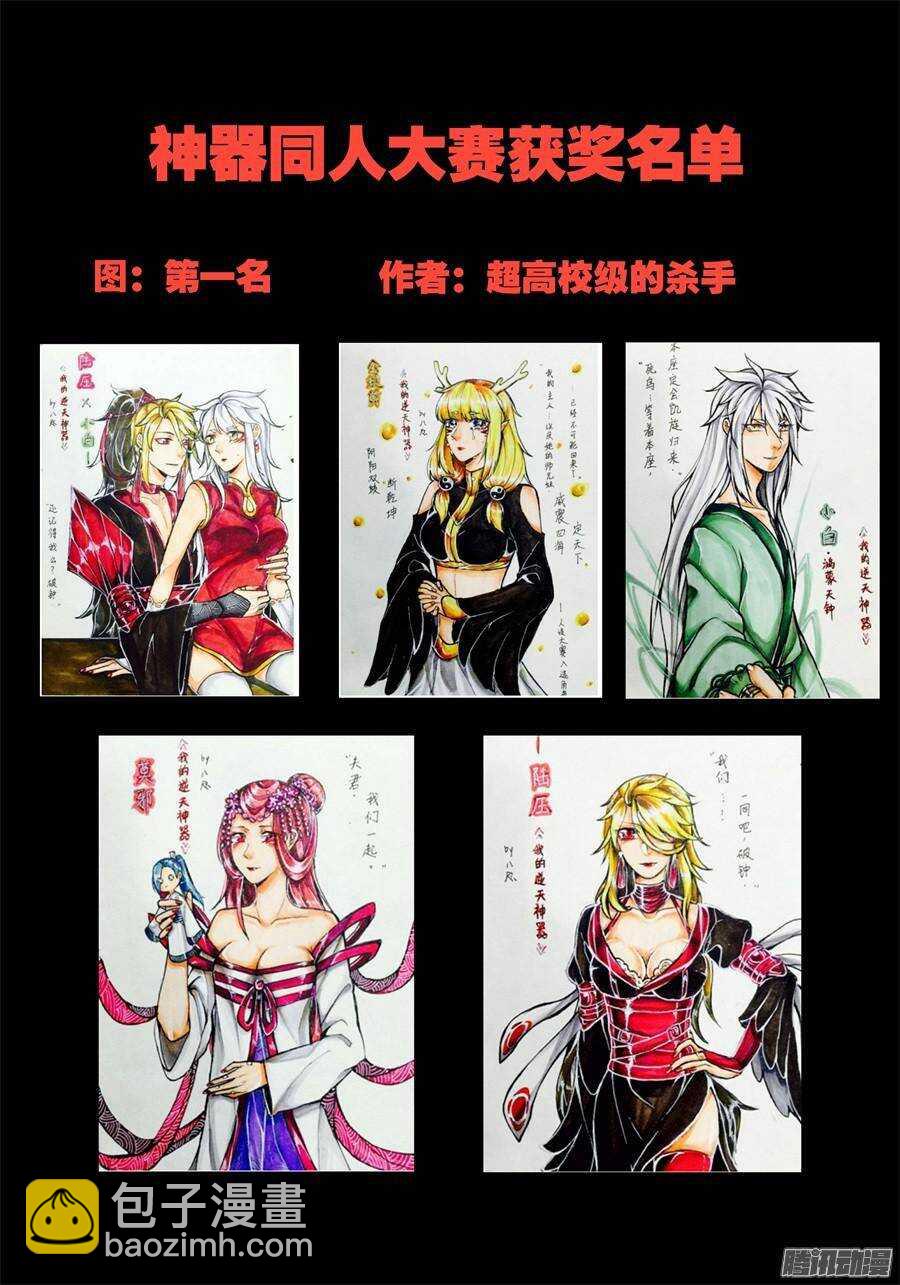 天罡道具篇：第8话-第201话