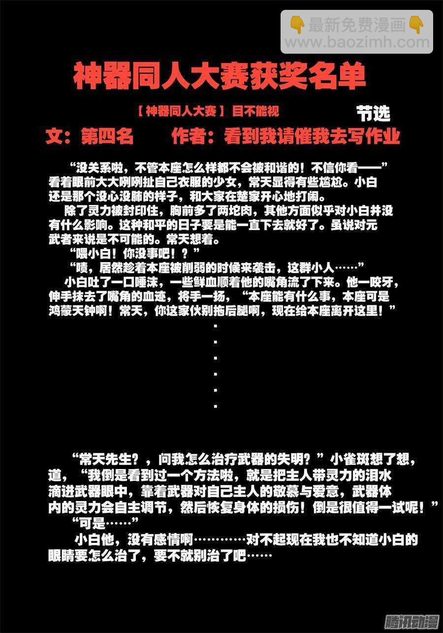 天罡道具篇：第8话-第201话