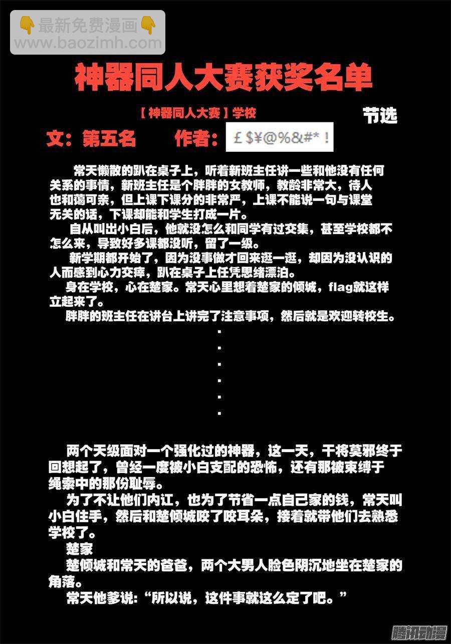 天罡道具篇：第8话-第201话