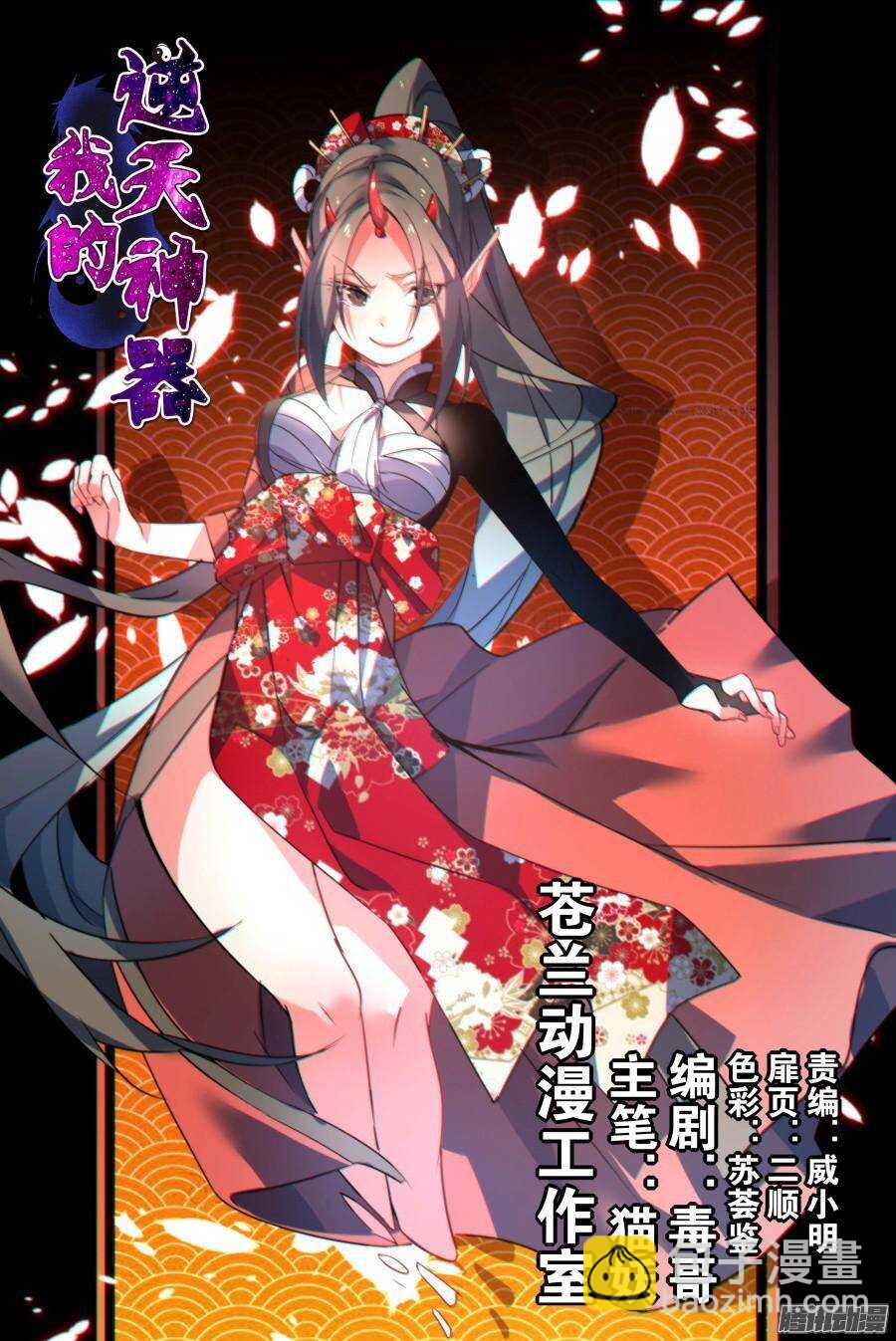 天罡道具篇：第8话-第201话