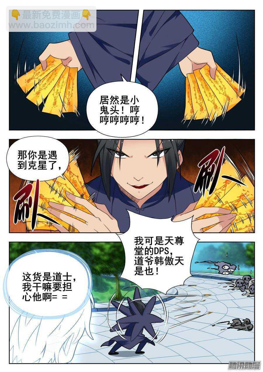 天罡道具篇：第8话-第201话
