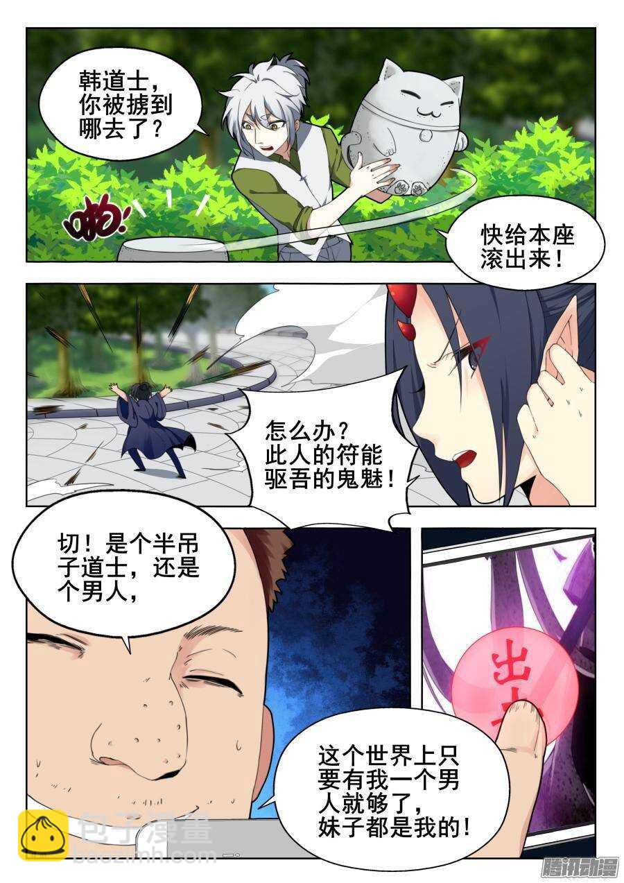 天罡道具篇：第8话-第201话