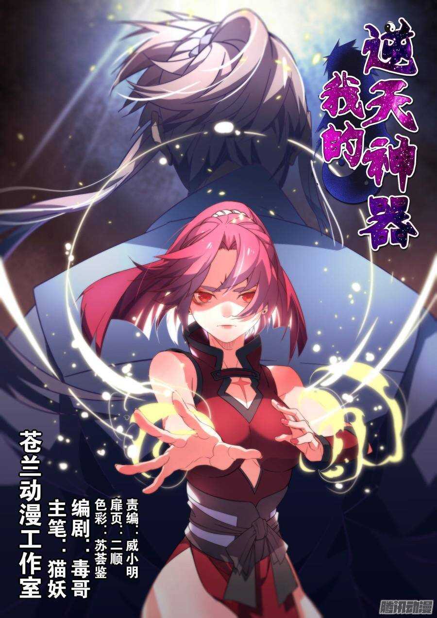 天罡道具篇：第10话-第203话