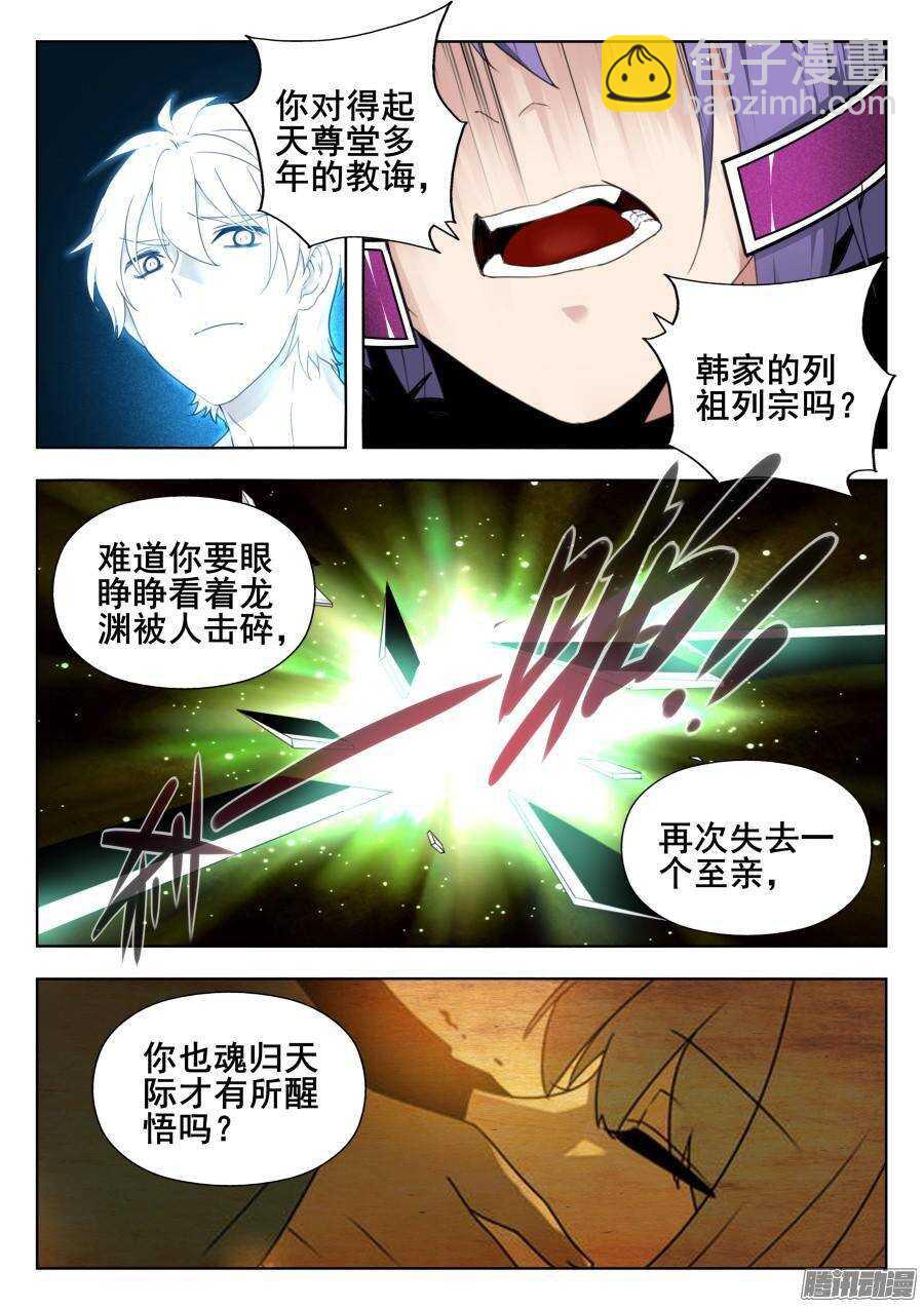 天罡道具篇：第10话-第203话