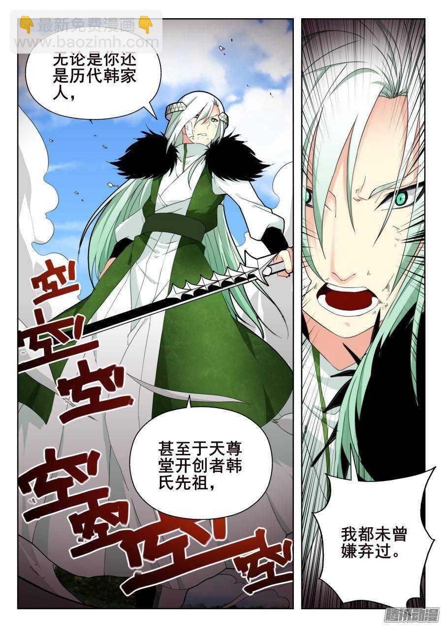 天罡道具篇：第10话-第203话