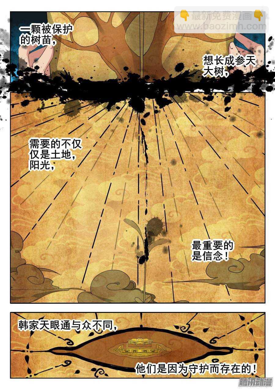 天罡道具篇：第10话-第203话