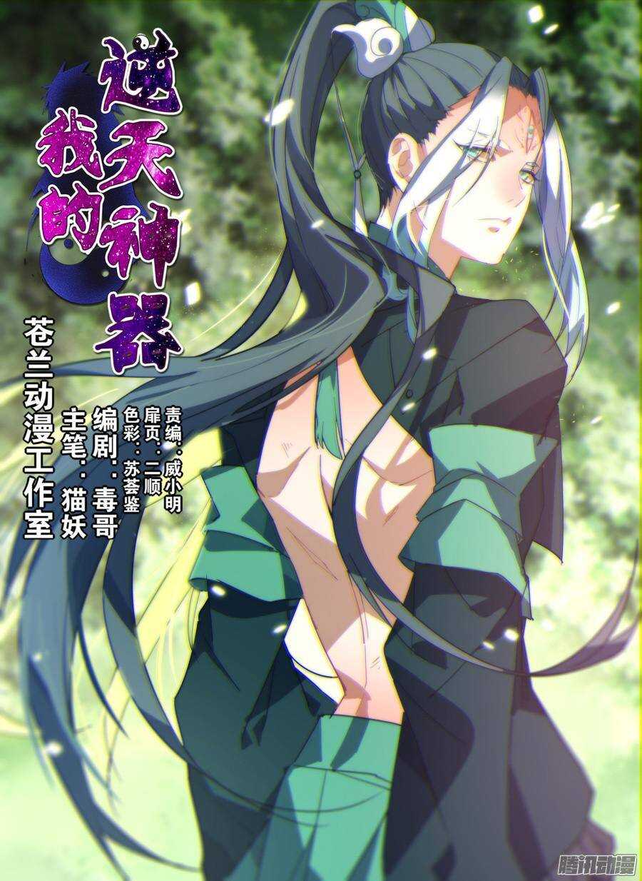 天罡道具篇：第12话-第205话