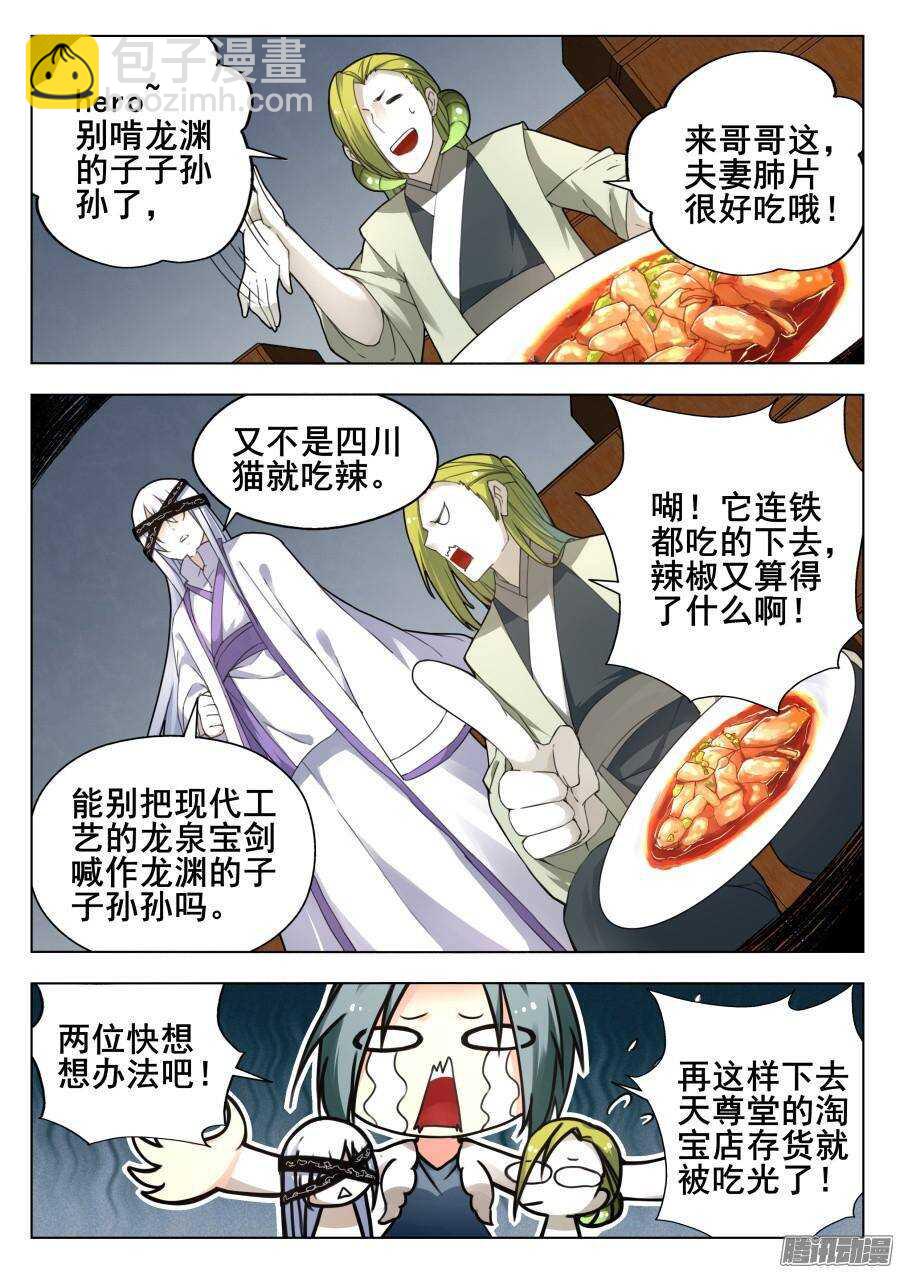 天罡道具篇：第12话-第205话