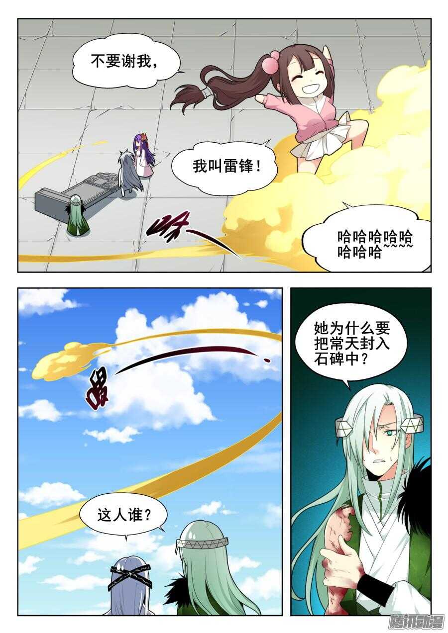 天罡道具篇：第16话-第209话