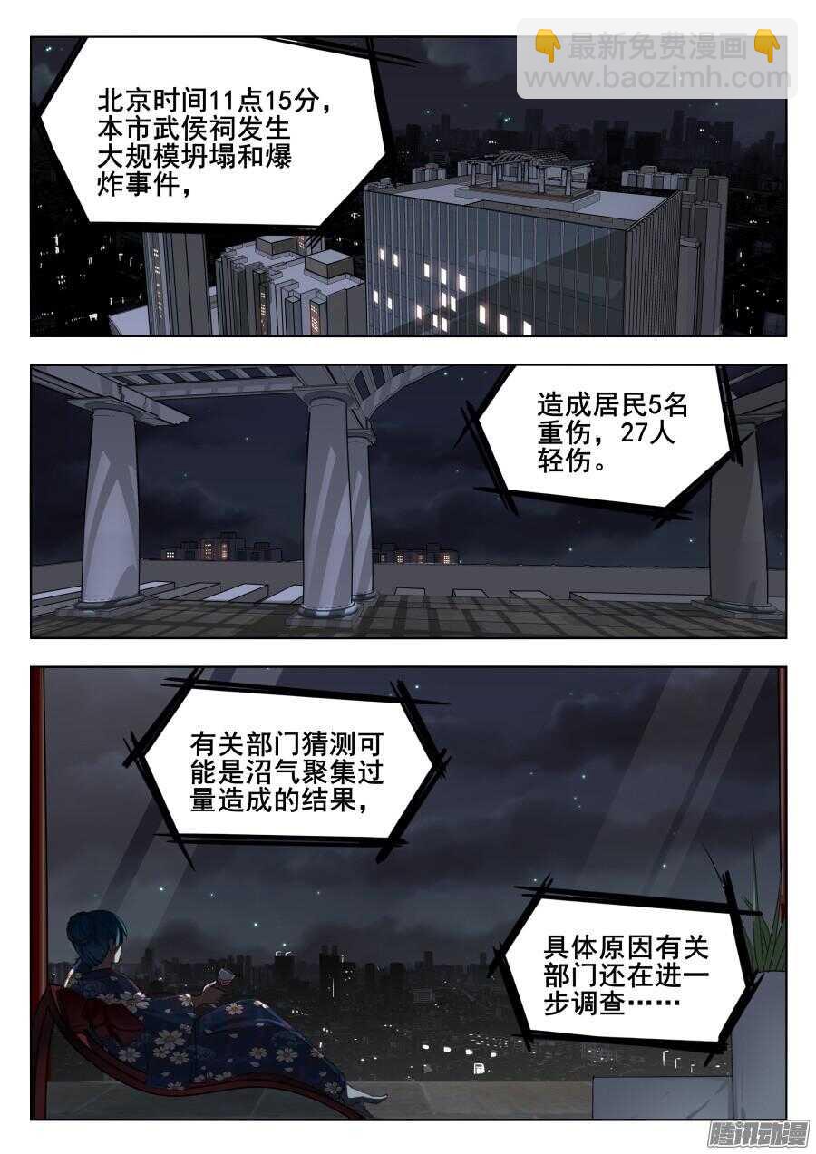 天罡道具篇：第16话-第209话