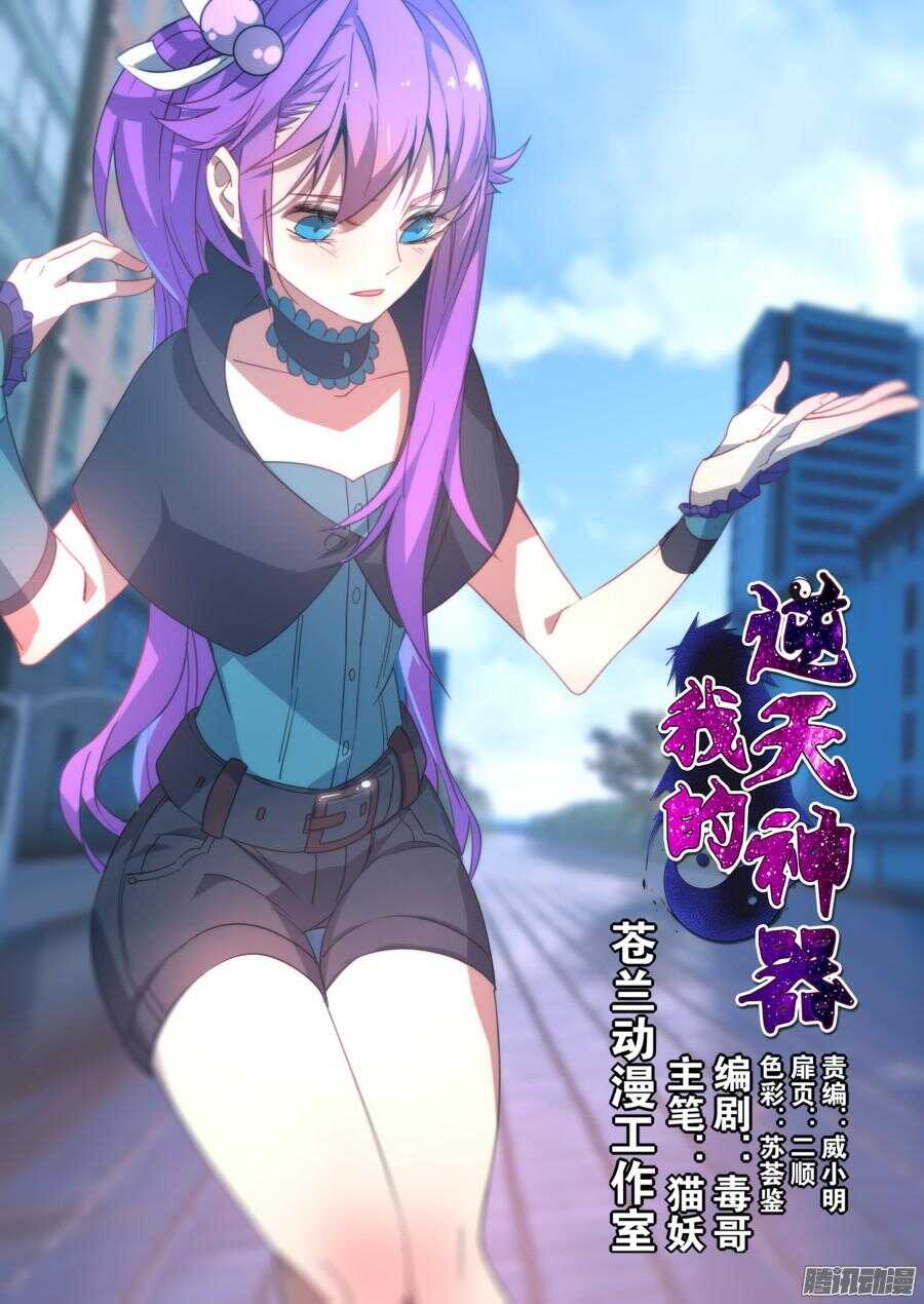 天罡道具篇：第18话-第211话