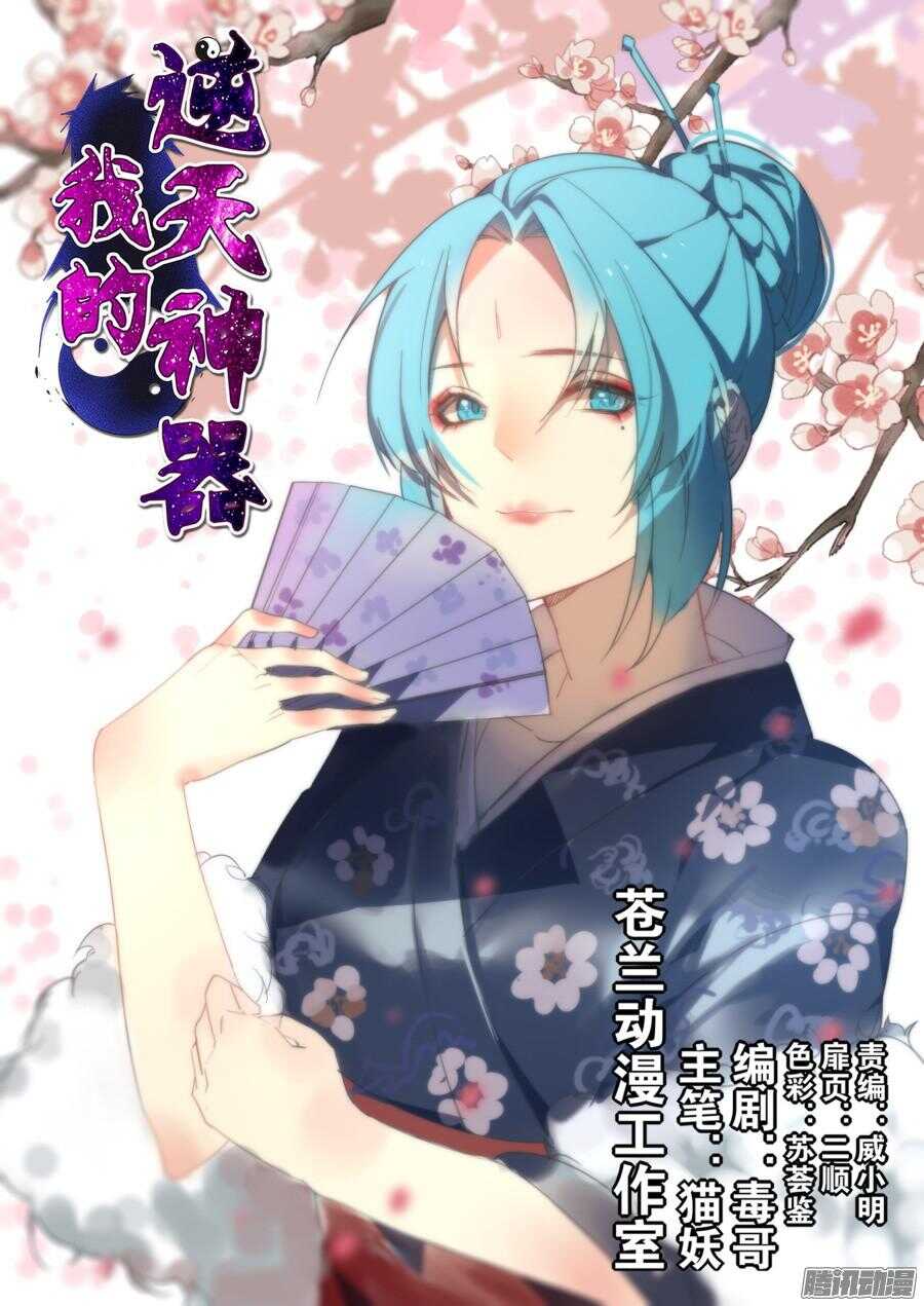 天罡道具篇：第20话-第213话