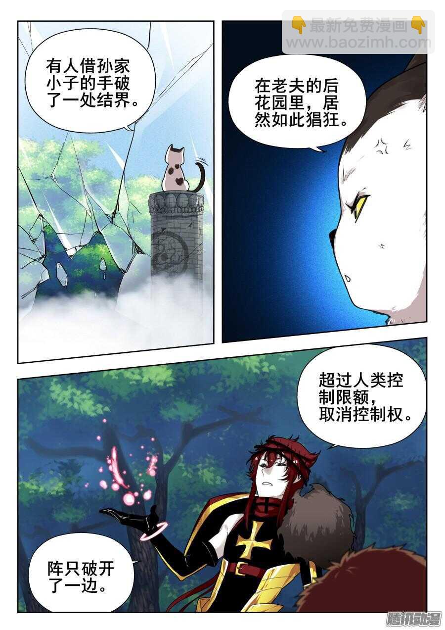 天罡道具篇：第22话-第215话