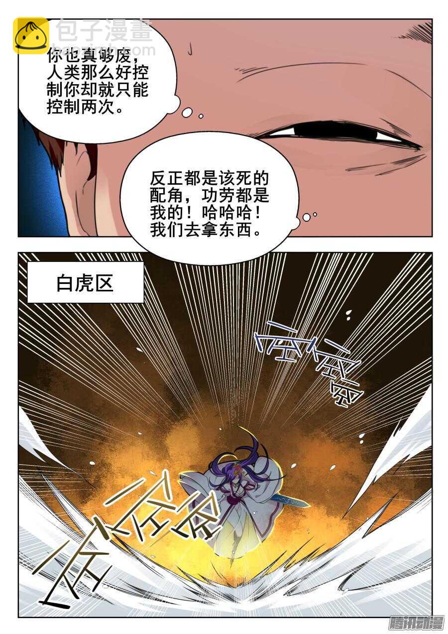 天罡道具篇：第22话-第215话