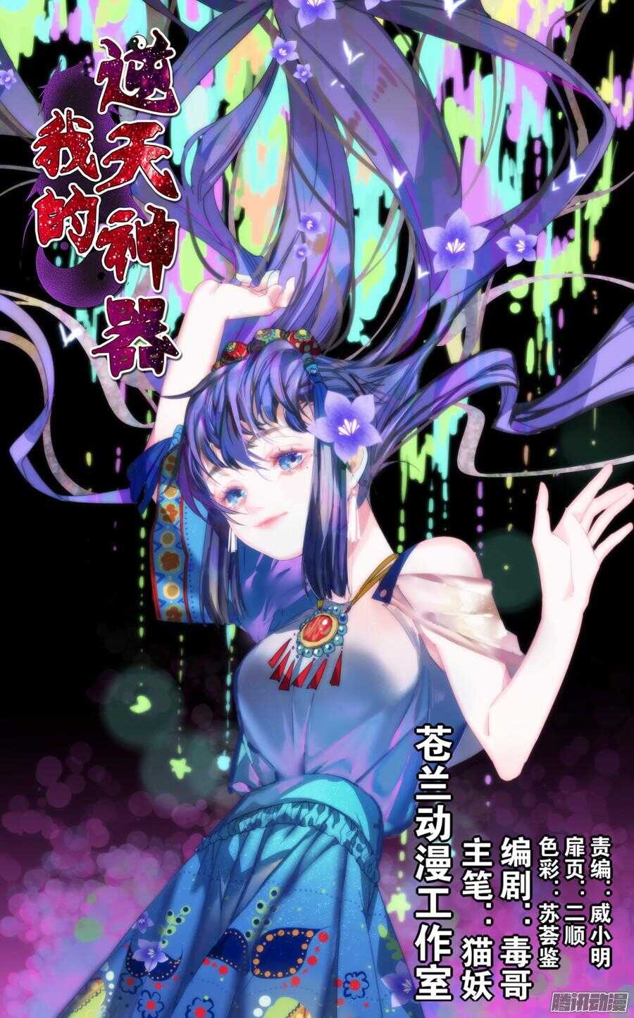 天罡道具篇：第24话-第217话